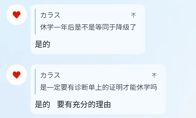 休学询问