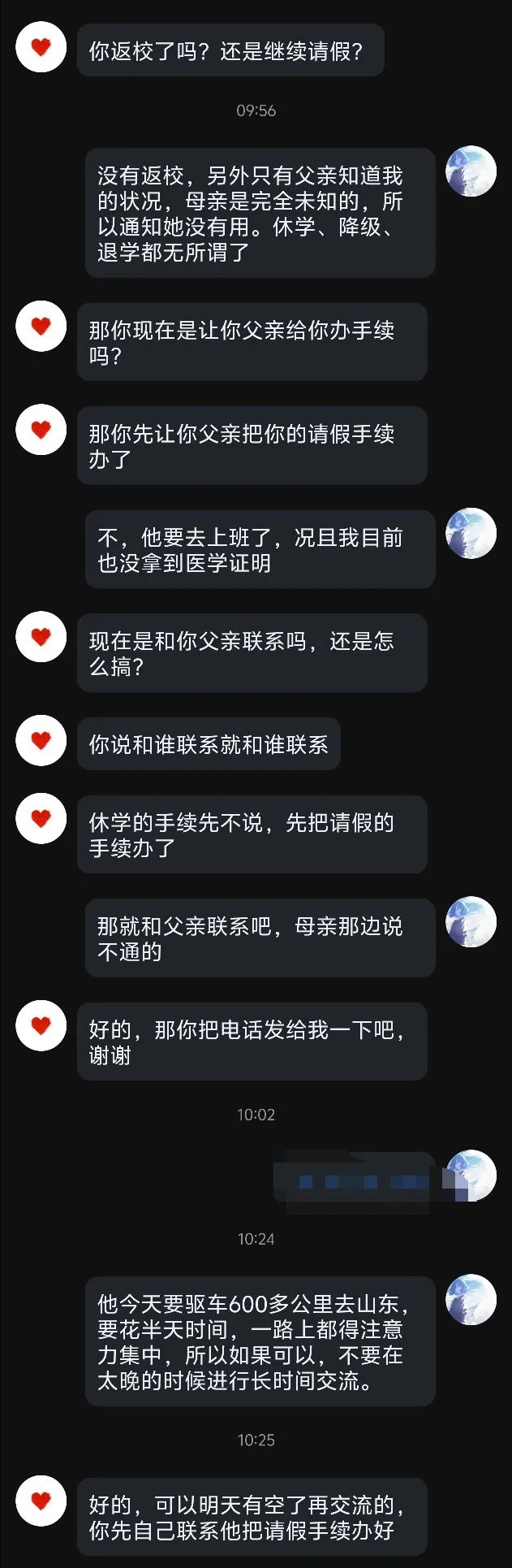 一些和导员的聊天记录 一些和导员的聊天记录