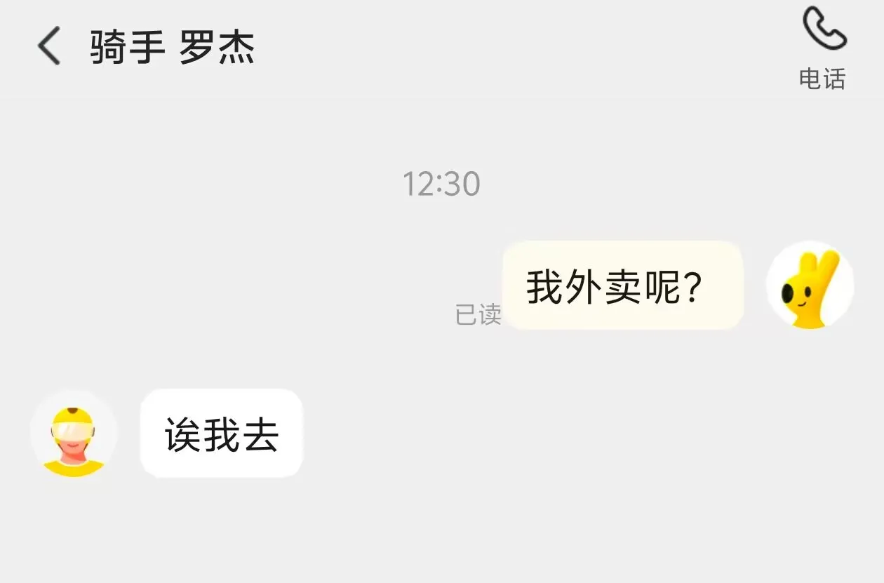 外卖小哥
