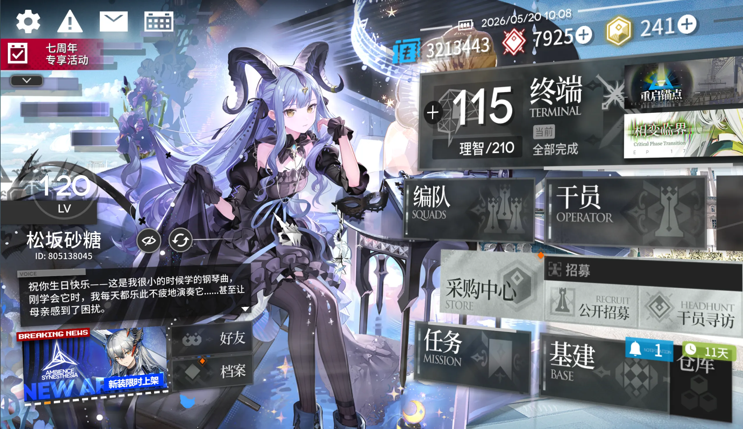 明日方舟祥子的祝福