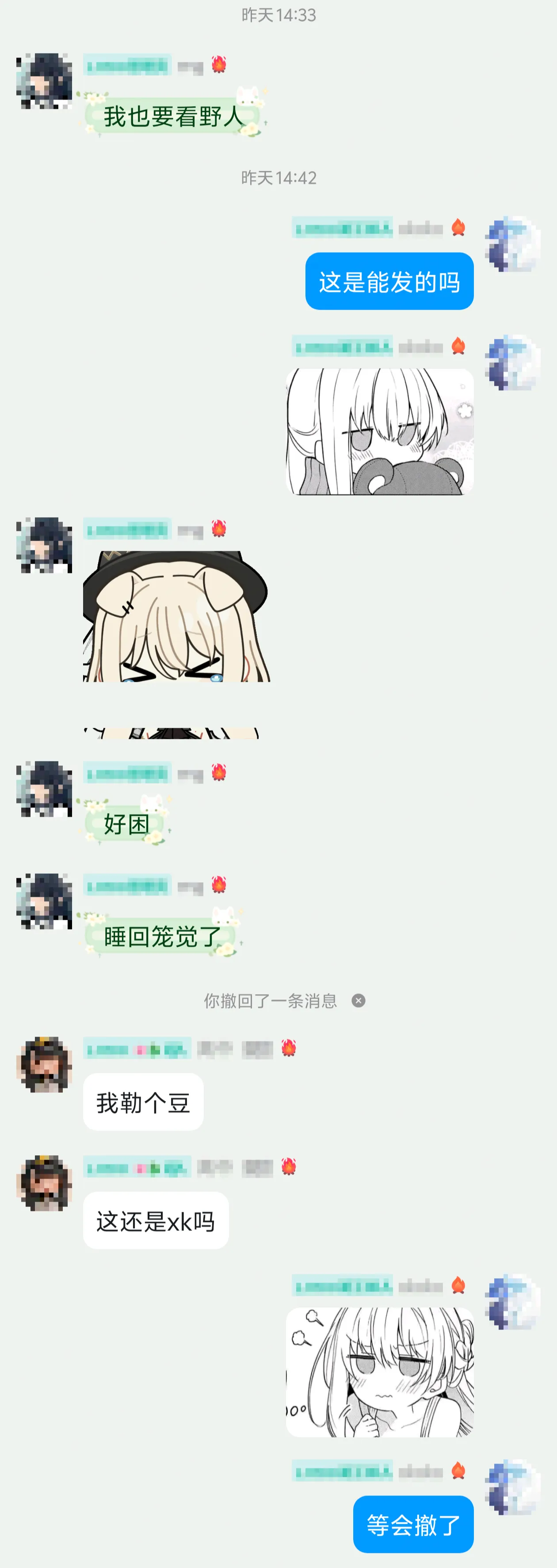 被夸了开心捏 有关“野人”的聊天记录3