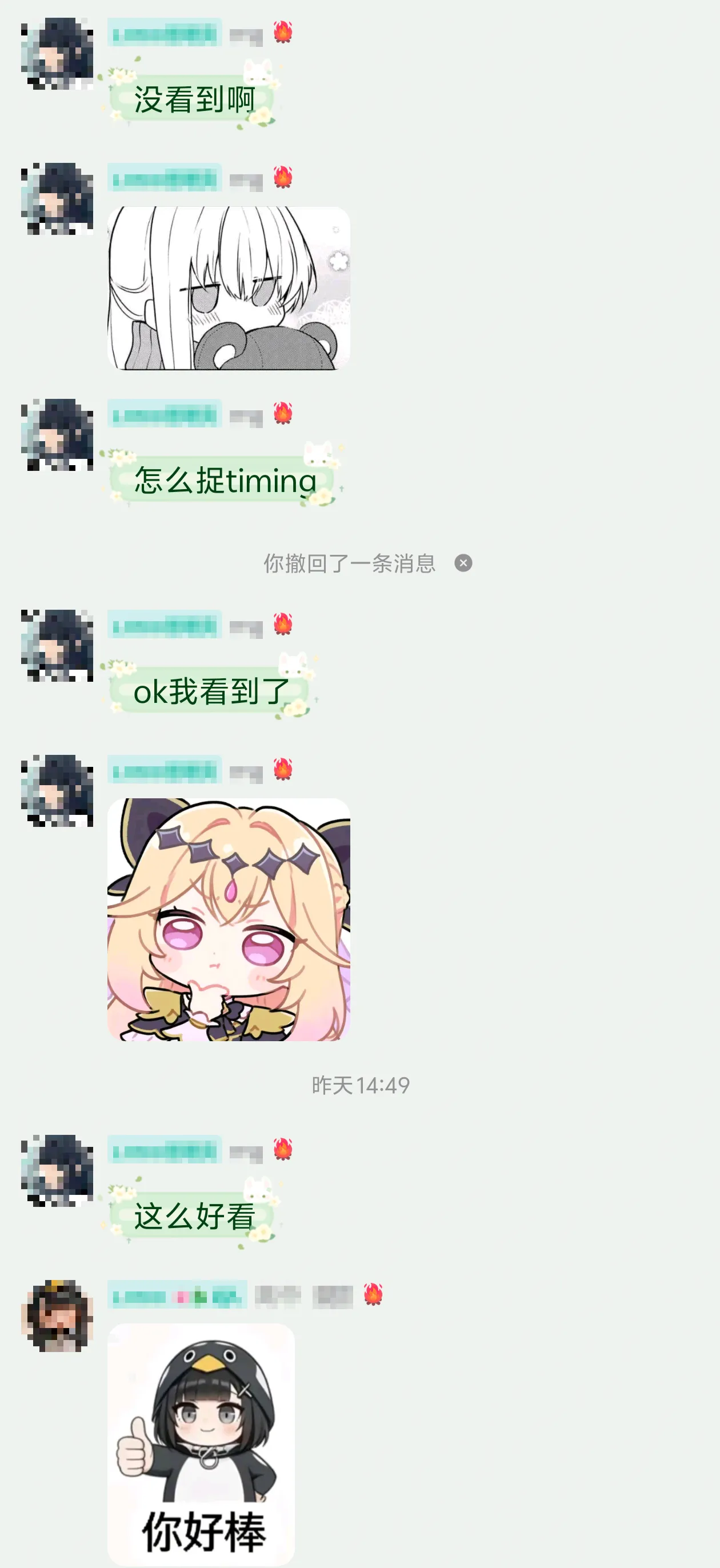 被夸了开心捏 有关“野人”的聊天记录4