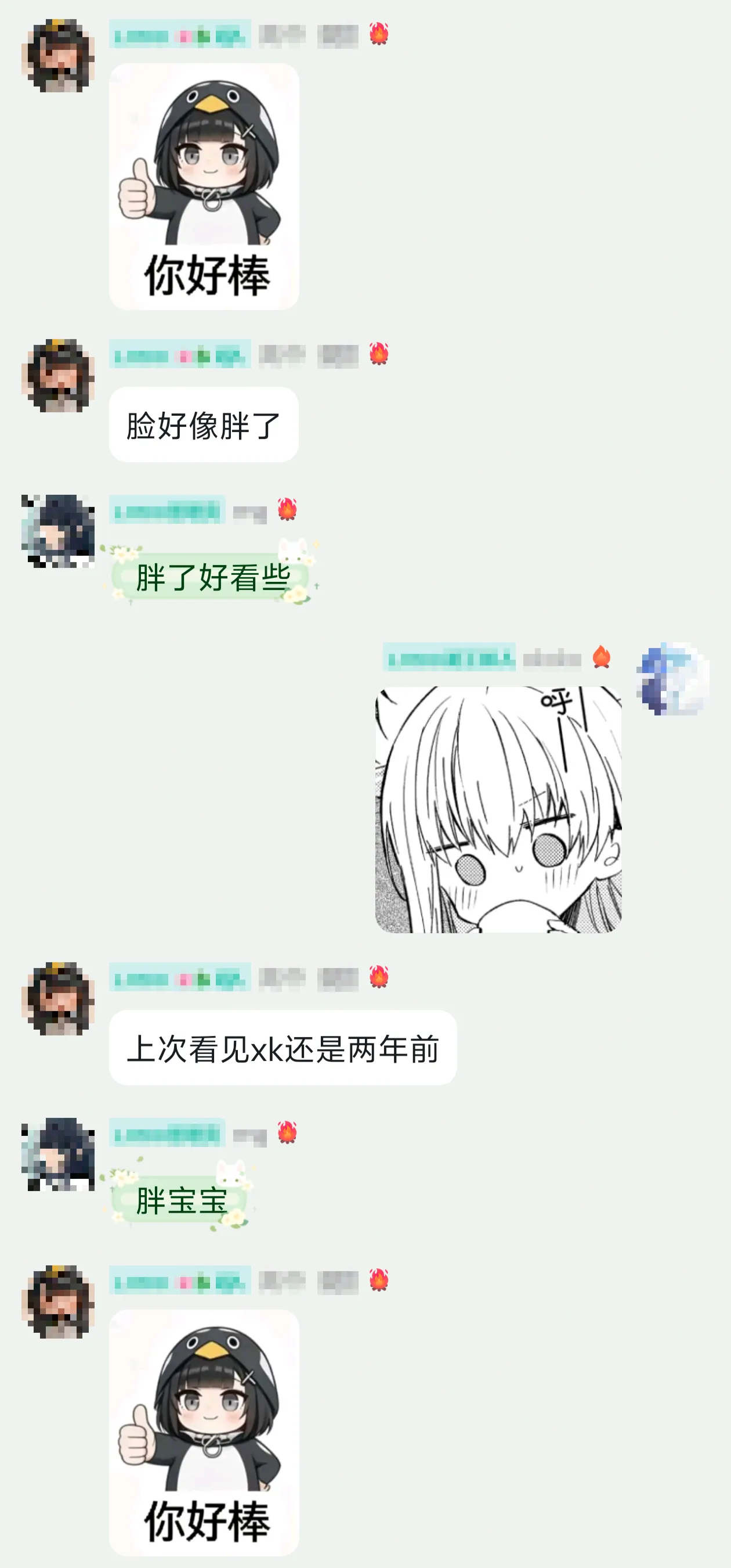 被夸了开心捏 有关“野人”的聊天记录5