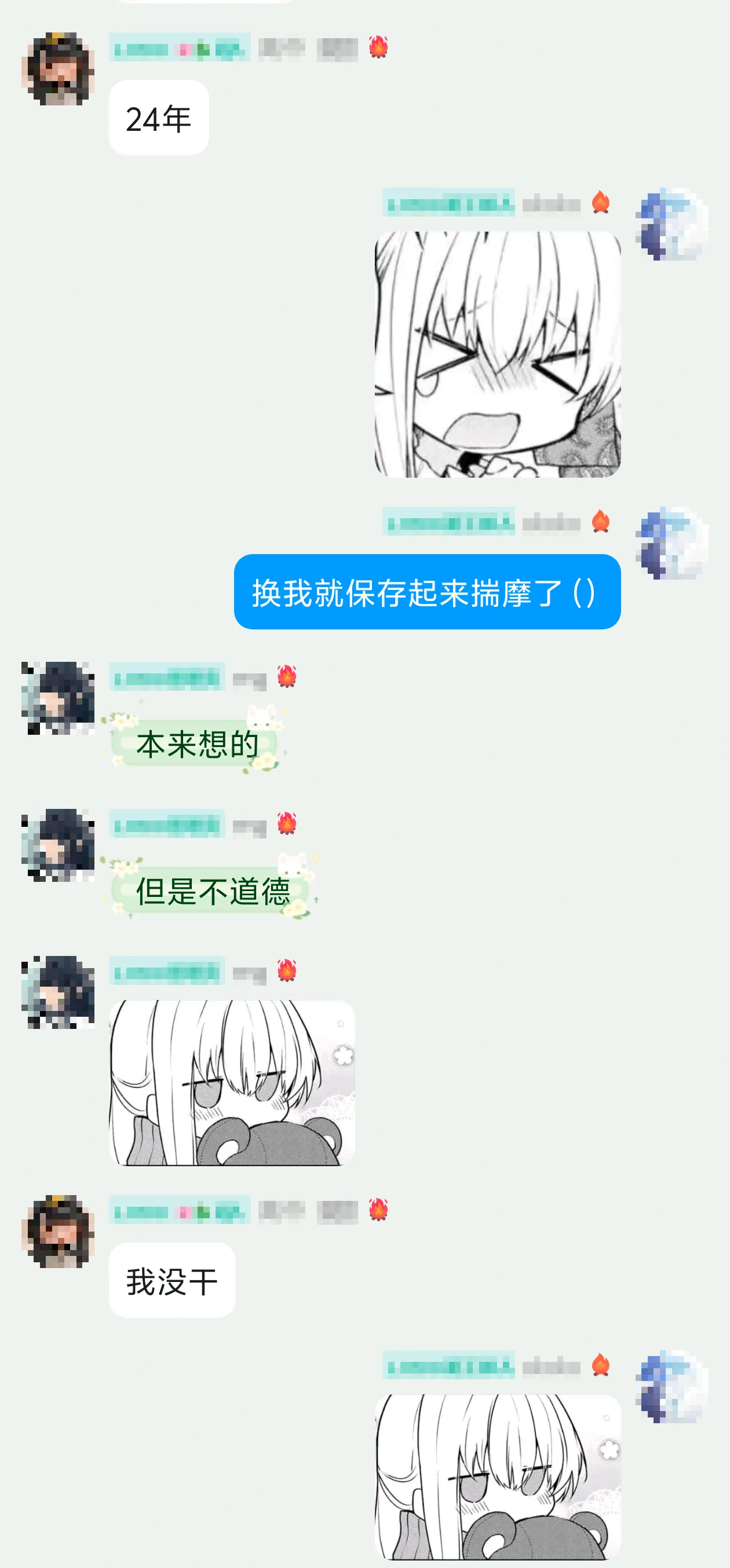 被夸了开心捏 有关“野人”的聊天记录6
